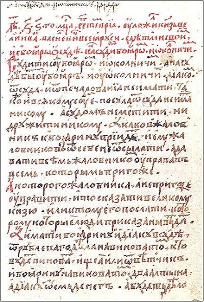 Файл:Sudebnik of 1497.jpg