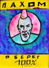 Файл:OBEREG 100.jpg