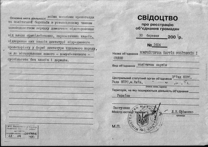 Файл:2001 03 30 Svidoctvo 01.jpg