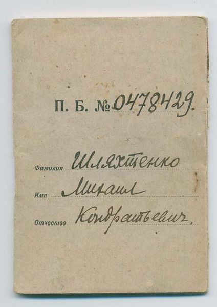 Файл:RSDRP b12 2.jpg