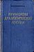 left Диалектическая логика